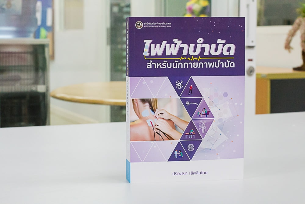 การรักษาด้วยไฟฟ้า
